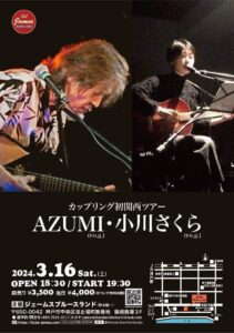 カップリング初関西ツアー　AZUMI・小川さくら