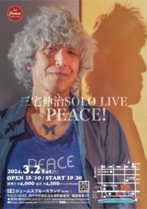 三宅伸治 SOLO LIVE「PEACE!」