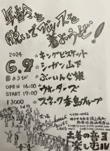 年齢を脱いでブルースを着ようせ！