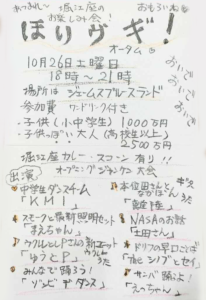 堀江座おたのしみ会　ほりヴギ！