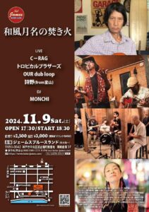 和風月名の焚き火