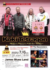 テトラゴン”しこたま”TOUR2025