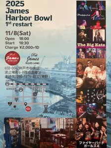 2025 James Harbor Bowl　1st restart