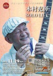 さぶいぼSHOW　木村充揮 SOLO LIVE