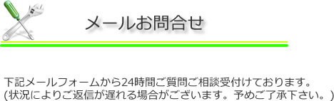 お問い合わせ