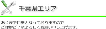 パソコン送料目安 千葉