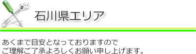パソコン送料目安 石川