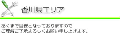 パソコン送料目安 香川