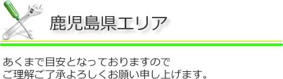 パソコン送料目安 鹿児島