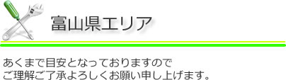 パソコン送料目安 富山