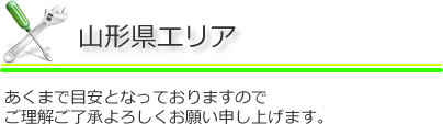 パソコン送料目安 山形