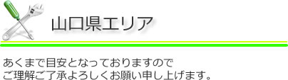 パソコン送料目安 山口