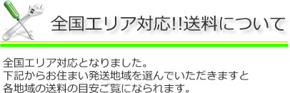 全国対応パソコン送料について