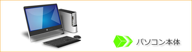 パソコンメーカーへのリンク