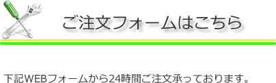 リカバリーご依頼フォーム